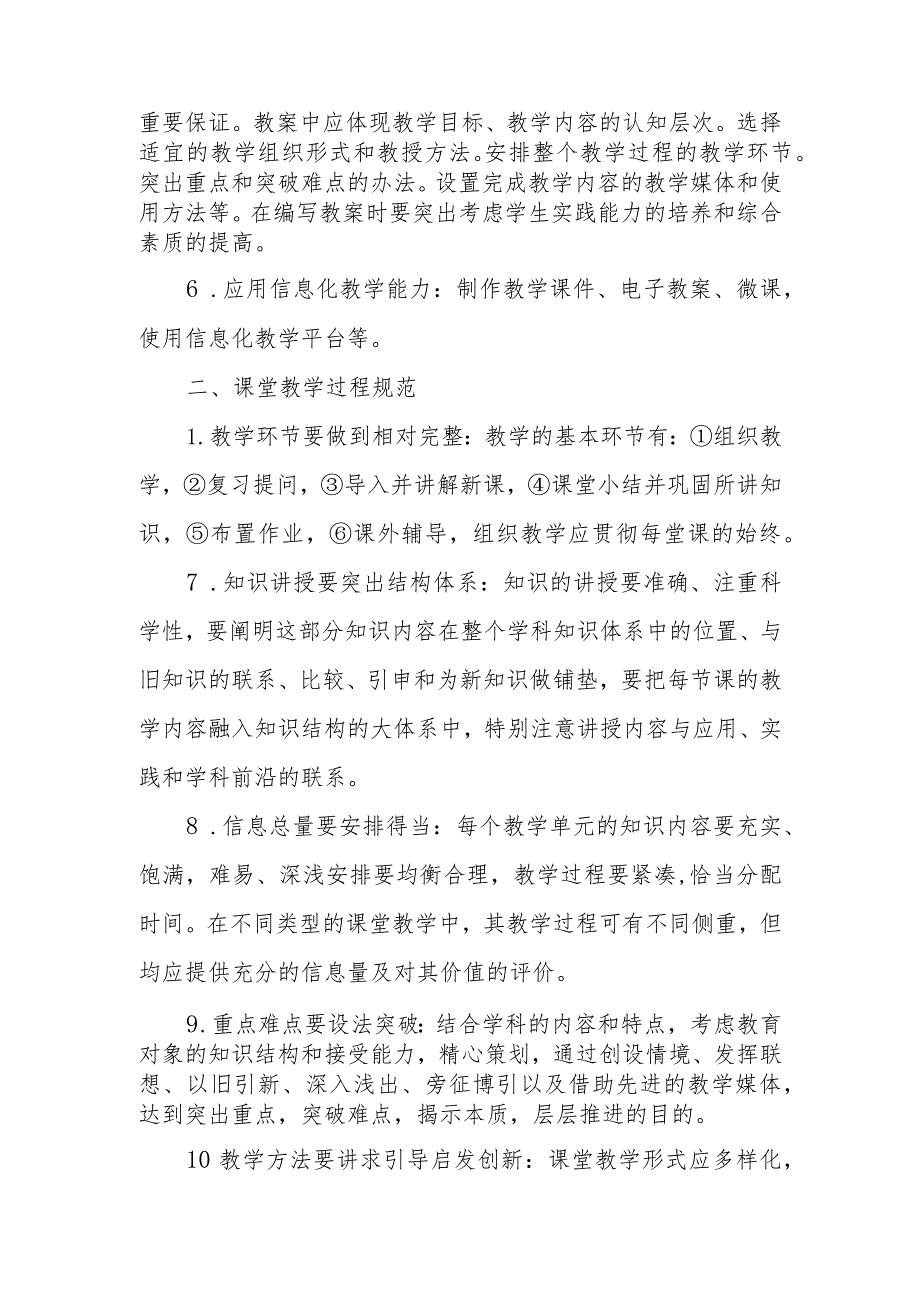 中等专科职业学校课堂教学规范.docx_第2页