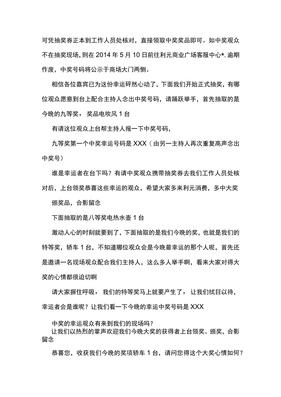 商场抽奖活动主持词开场白.docx_第3页