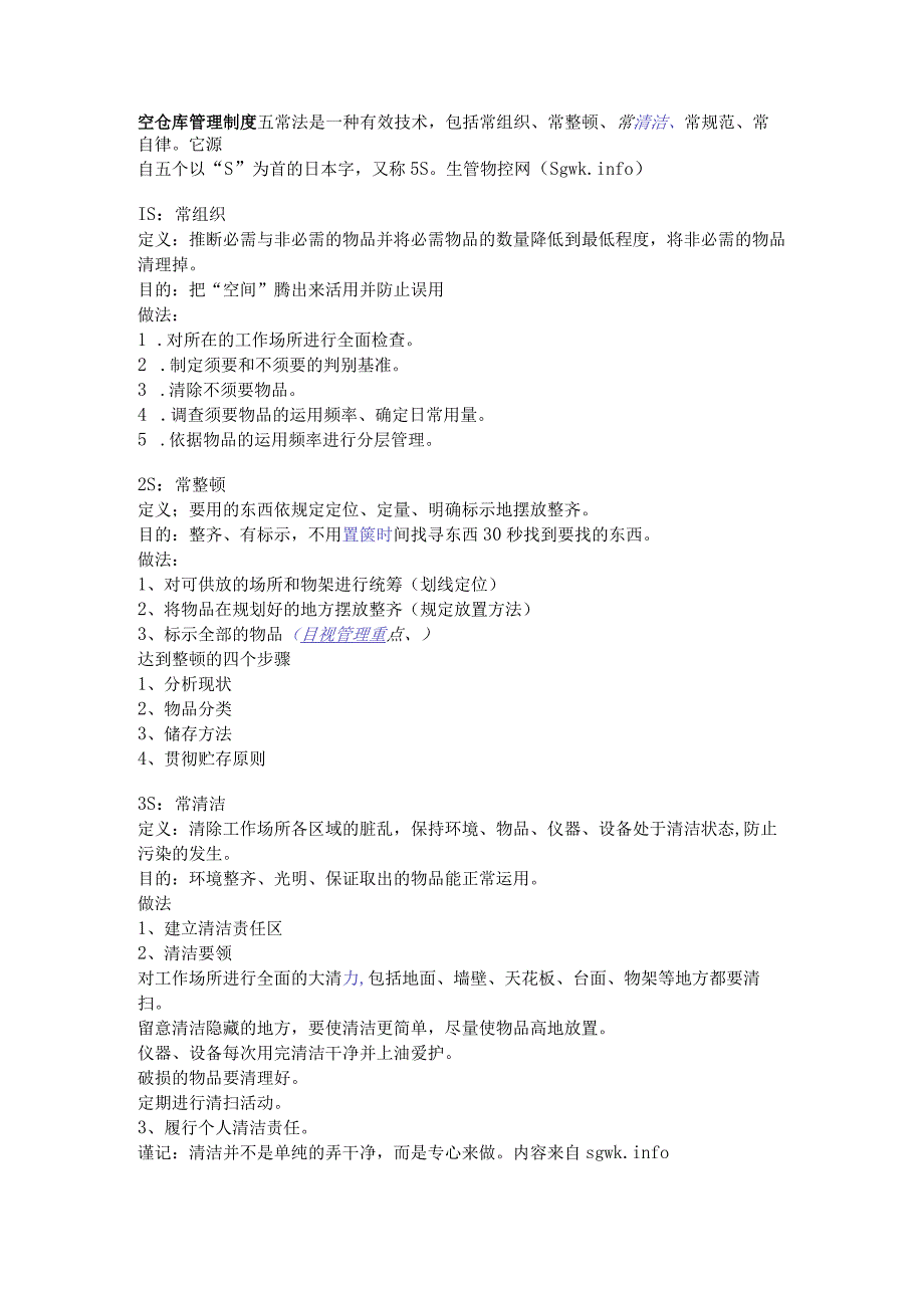 5S仓库管理制度.docx_第1页