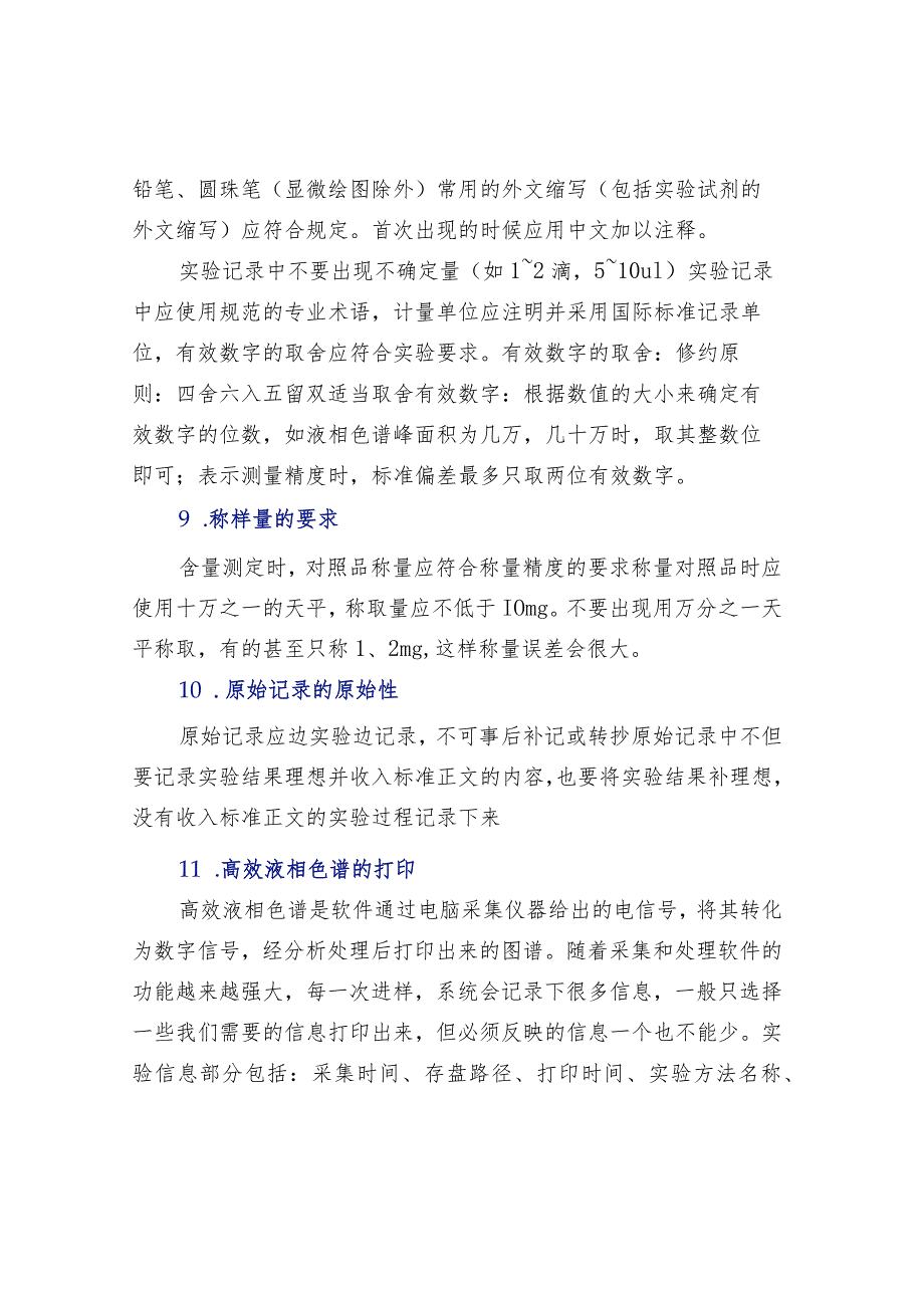 实验室检查原始记录的注意事项.docx_第3页