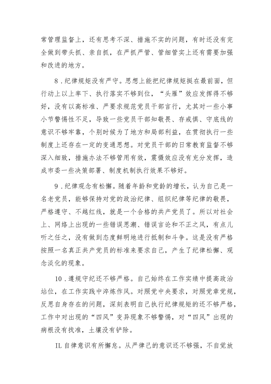 2023自律、廉洁从政方面存在问题17个及原因剖析.docx_第3页