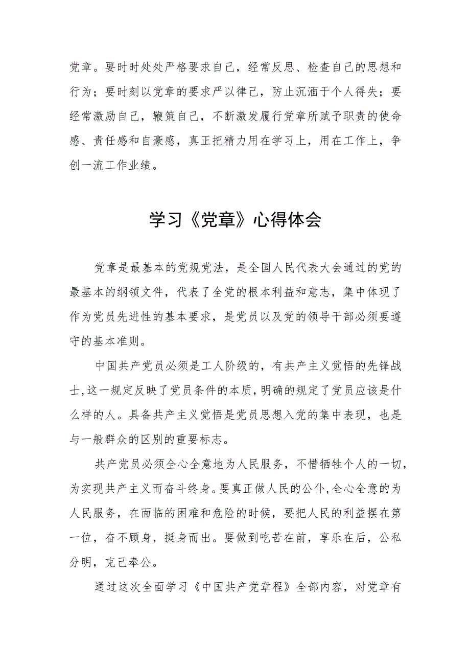 2023年七一《党章》学习心得体会4篇.docx_第2页