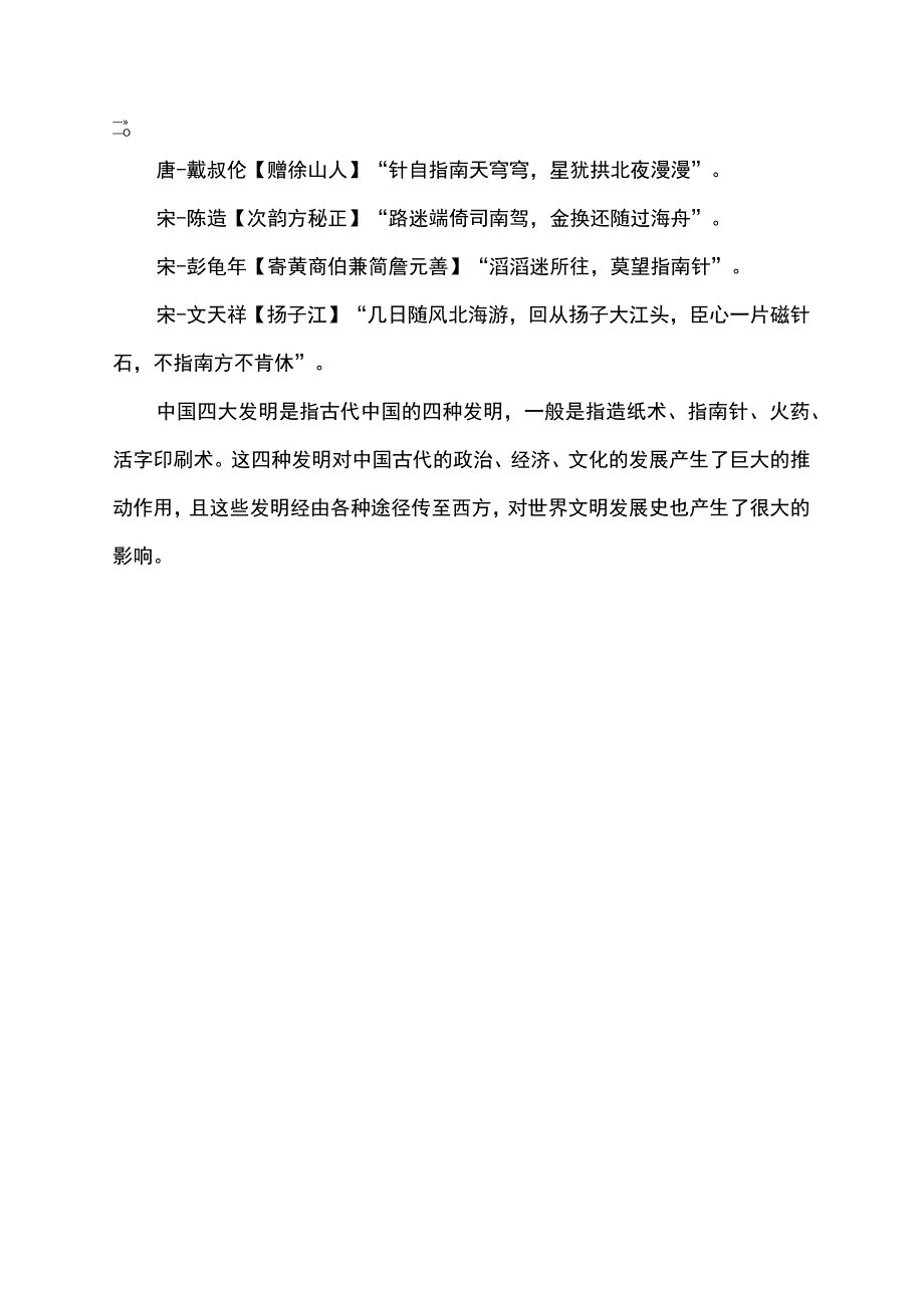 形容四大发明的诗句.docx_第2页