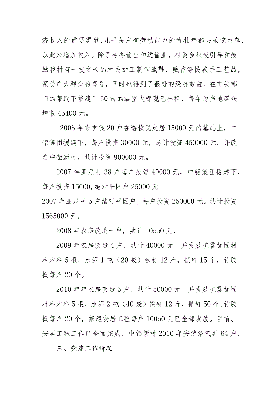 11.20烟多镇中铝新村党支部先进事迹材料.docx_第2页