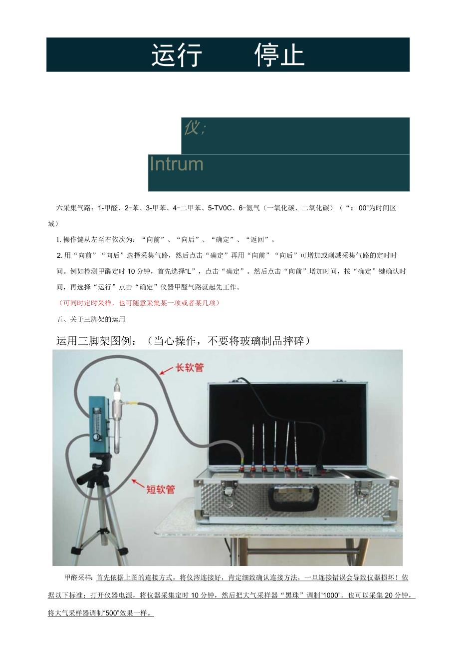 S6智能型多合一空气质量检测仪说明书---副本.docx_第3页