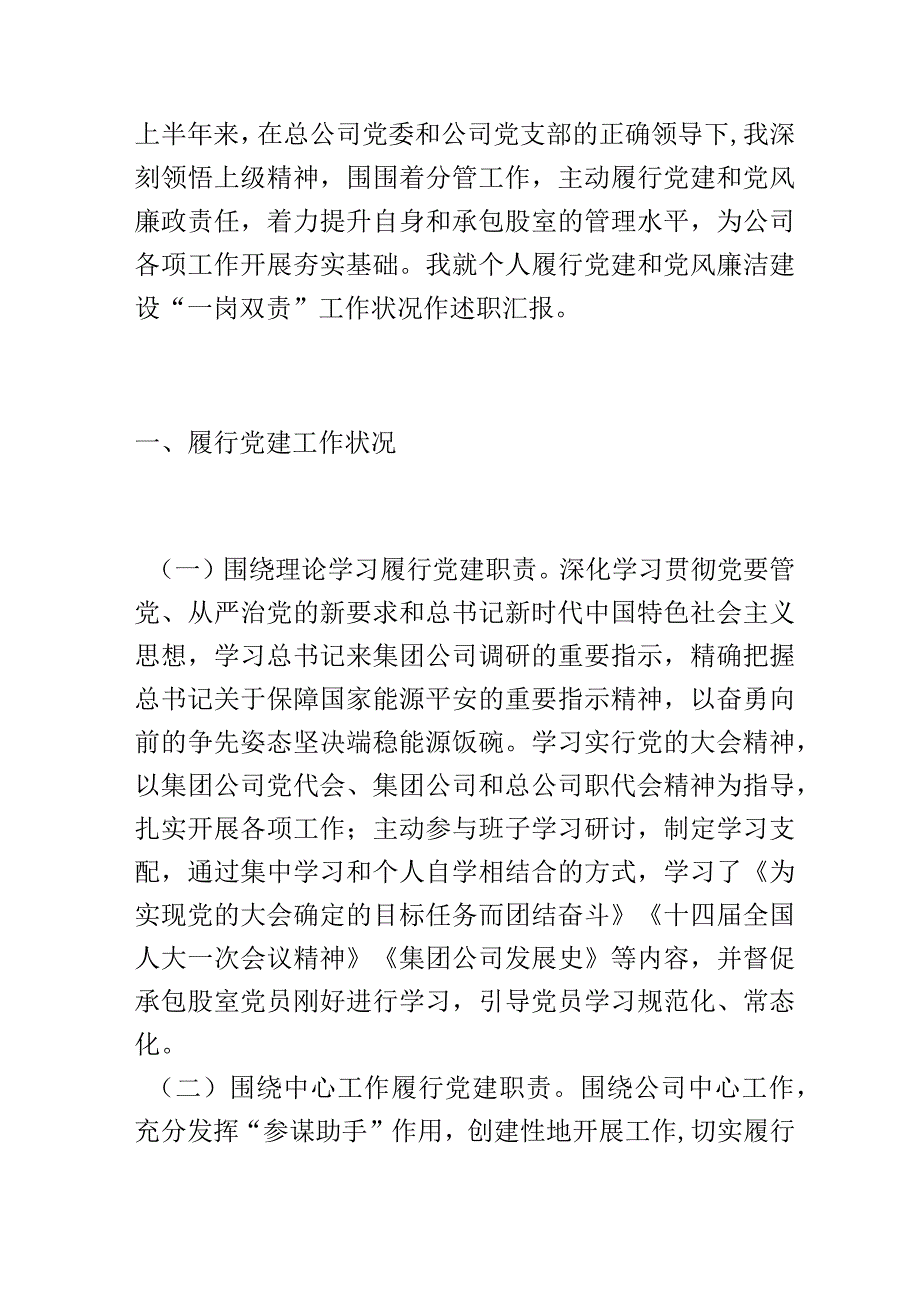 关于2023年上半年履行党建和党风廉洁建设“一岗双责”述职报告.docx_第1页