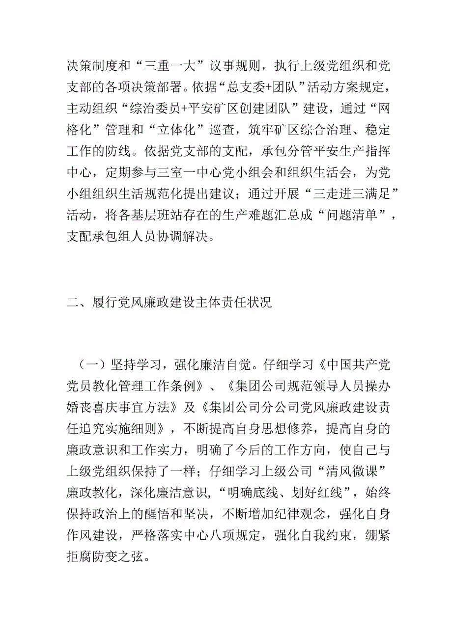 关于2023年上半年履行党建和党风廉洁建设“一岗双责”述职报告.docx_第3页