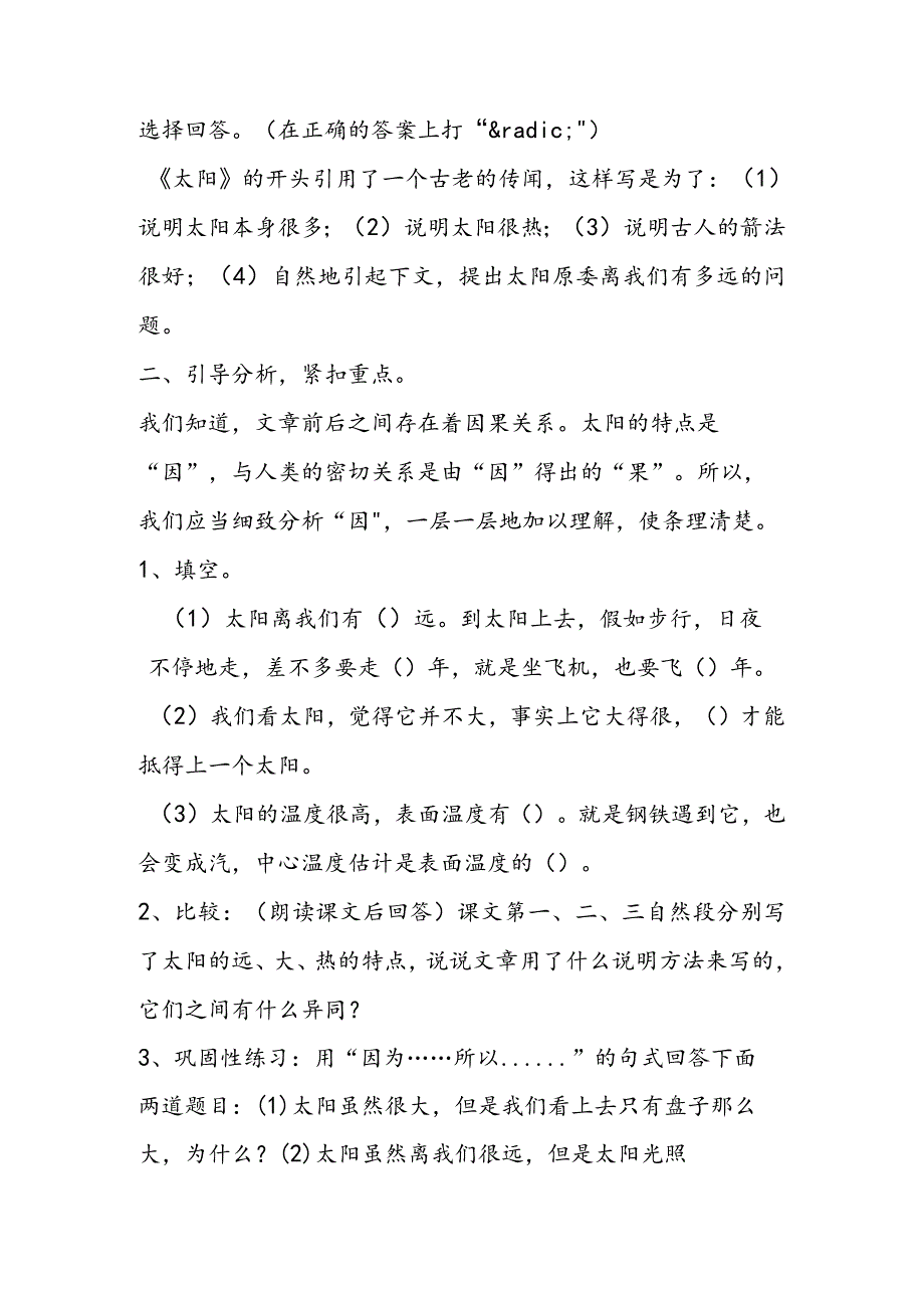 21太阳练习题二(附答案)课文案例教学反思.docx_第2页