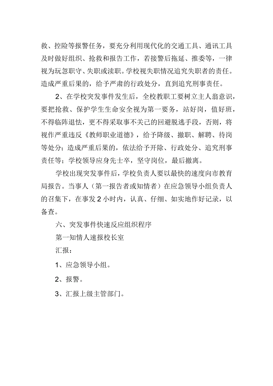 中学突发性事件应急预案.docx_第2页