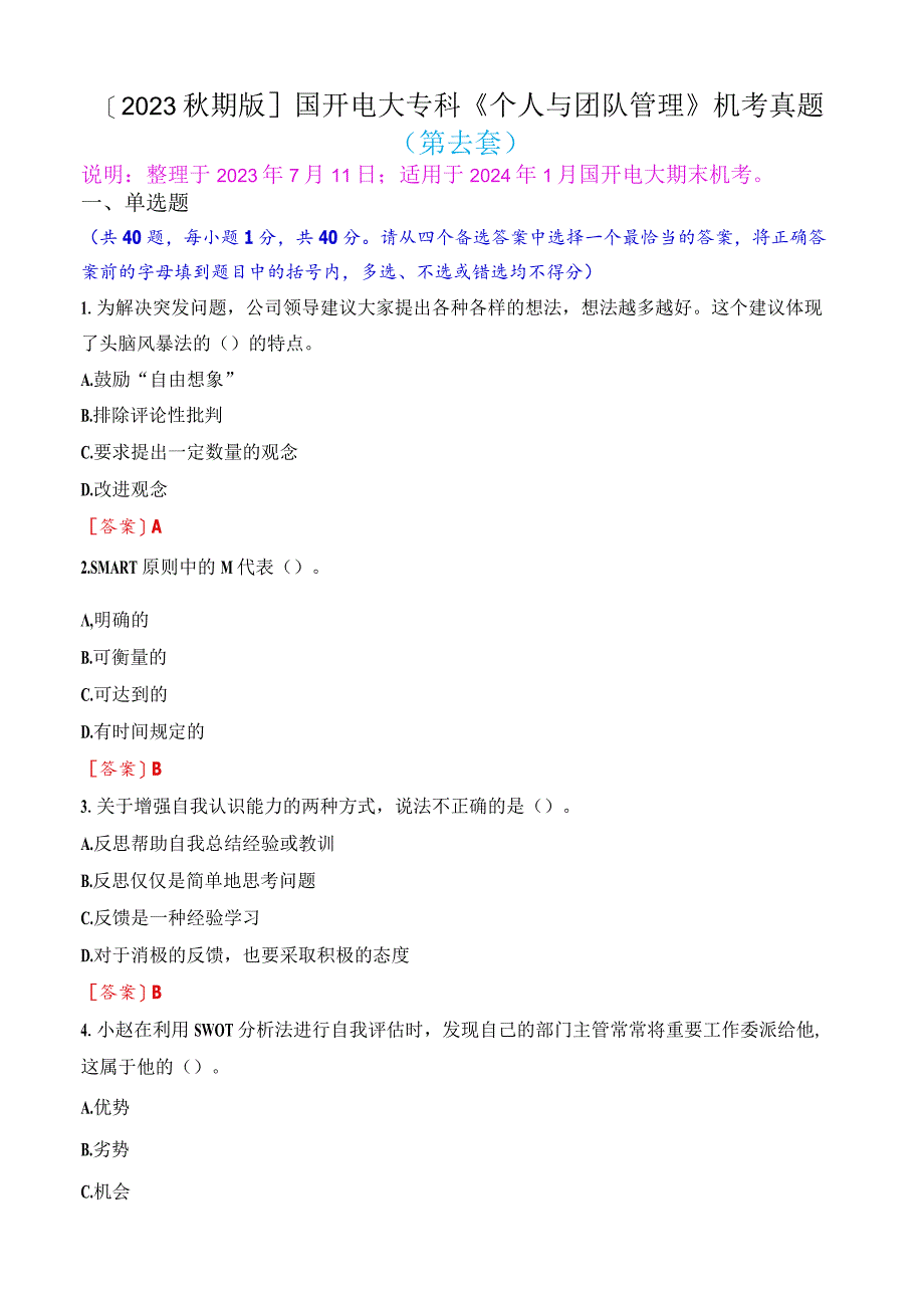 [2023秋期版]国开电大专科《个人与团队管理》机考真题(第六套).docx_第1页