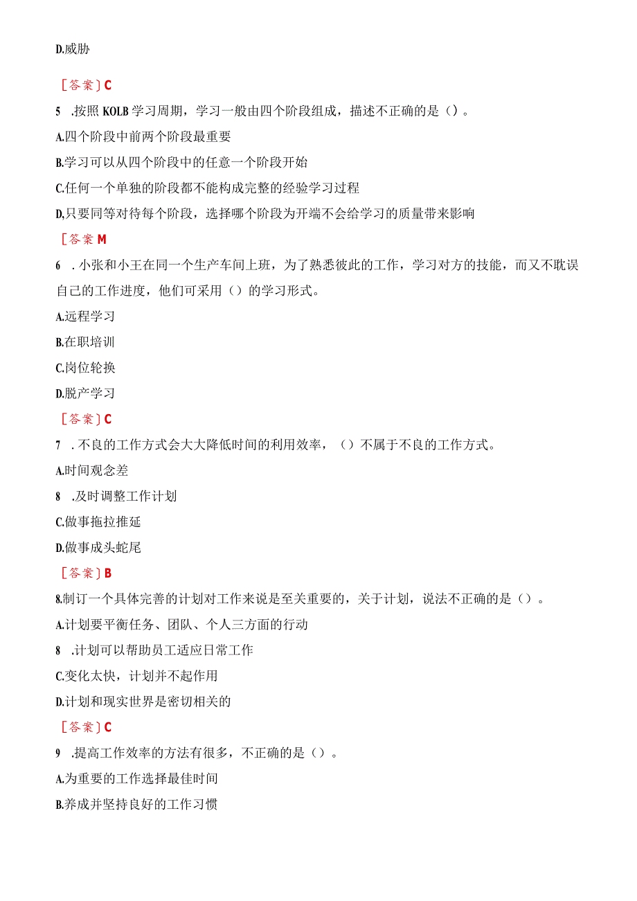 [2023秋期版]国开电大专科《个人与团队管理》机考真题(第六套).docx_第2页