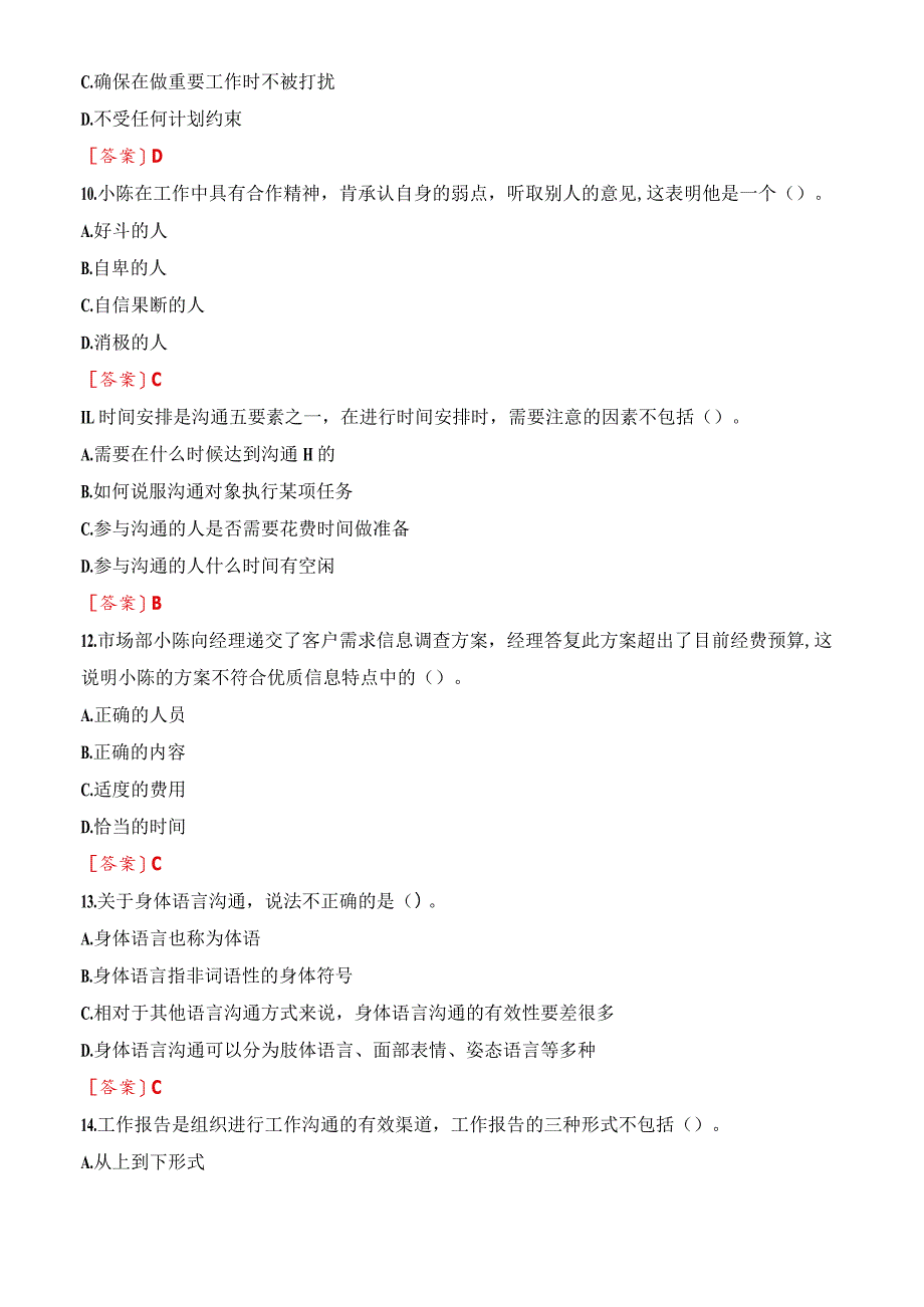 [2023秋期版]国开电大专科《个人与团队管理》机考真题(第六套).docx_第3页