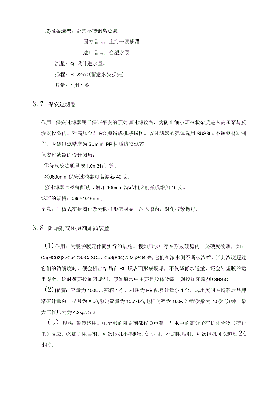 RO简明设计手册要点.docx_第3页