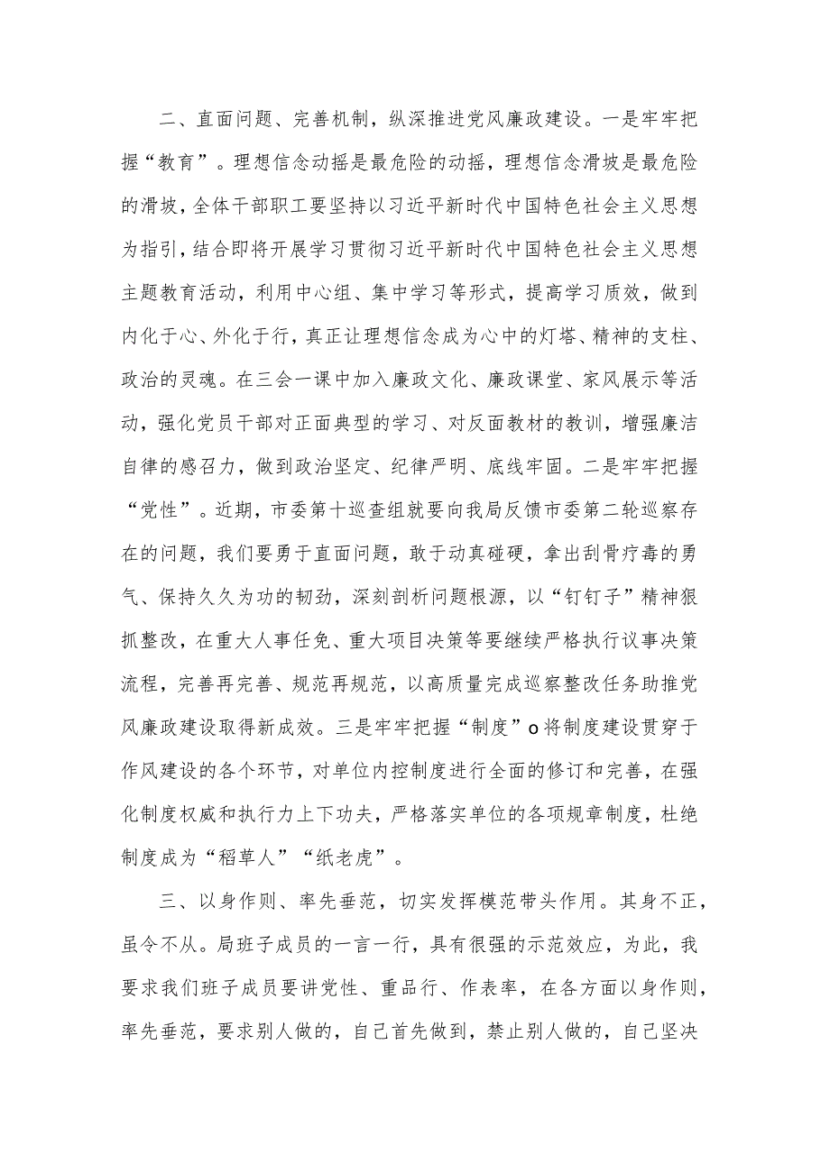 在2023年局机关下半年党风廉政“三抓三促”行动专题安排会议上的讲话范文.docx_第2页