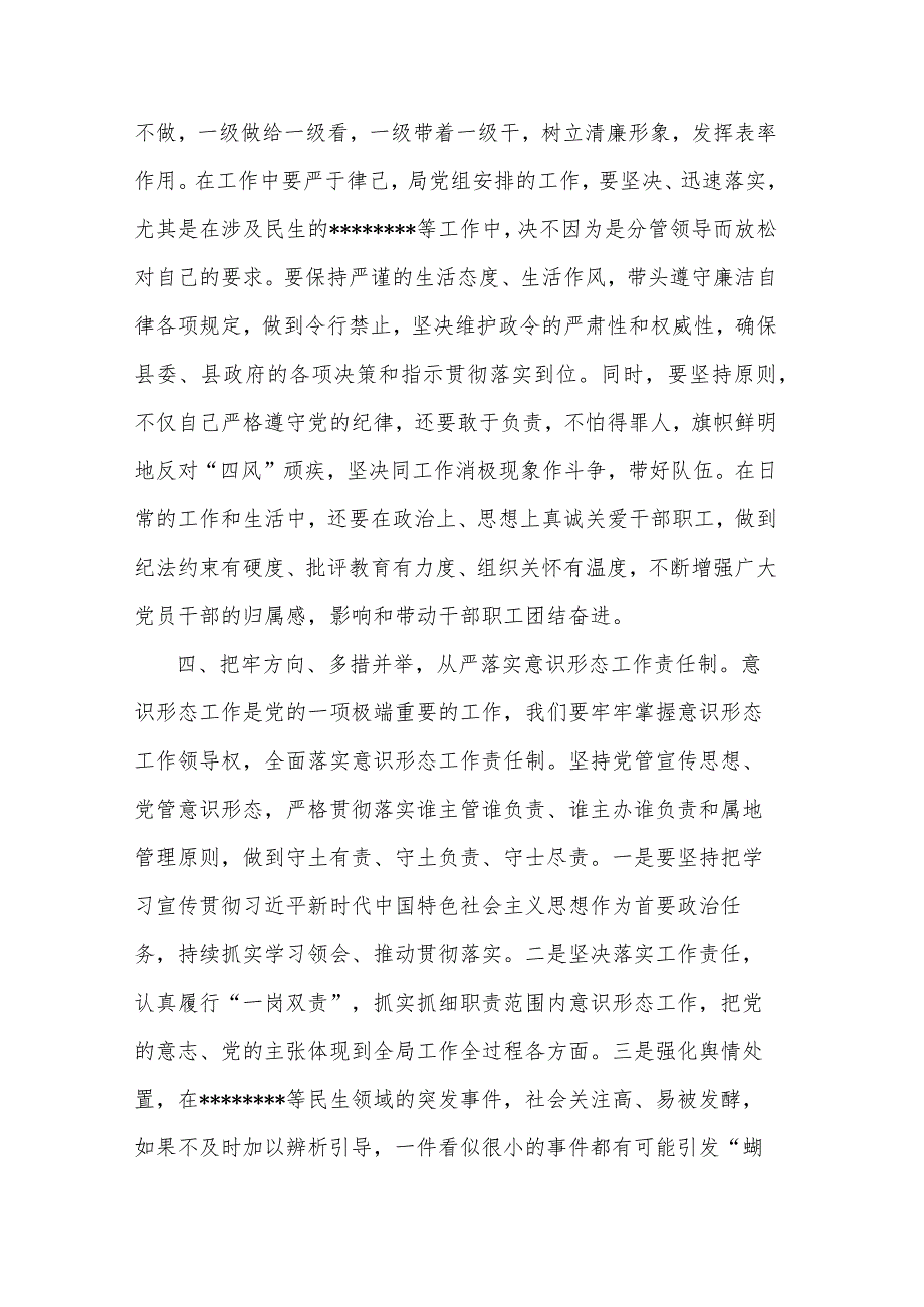 在2023年局机关下半年党风廉政“三抓三促”行动专题安排会议上的讲话范文.docx_第3页