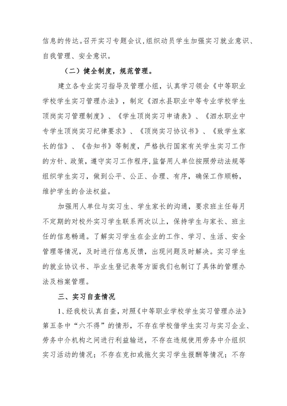 职业中等专业学校关于学生实习、就业自查报告.docx_第2页