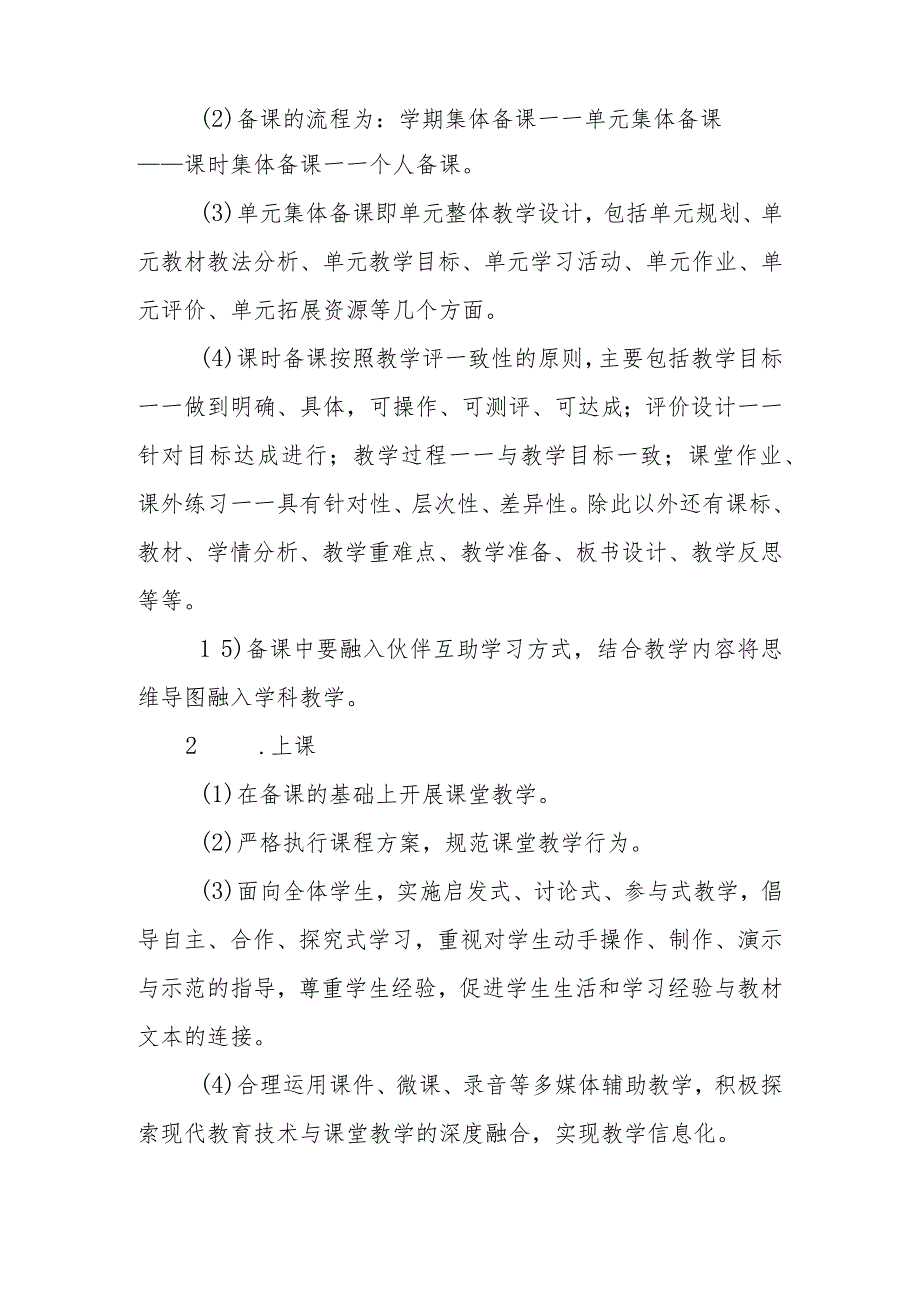 小学教学工作计划和实施方案（2023—2024学年度）.docx_第3页