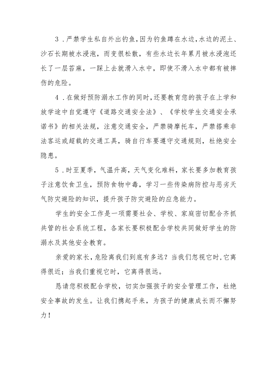 2023年防溺水安全教育致家长的一封信七篇.docx_第2页