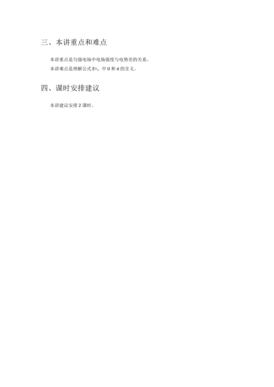 第六讲匀强电场中场强与电势差的关系本讲概述.docx_第2页