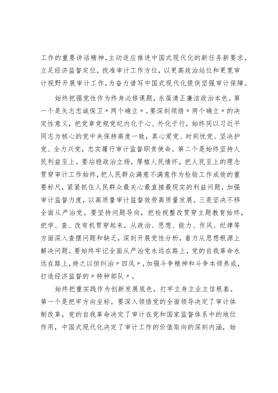 党组书记在理论学习中心组专题研讨交流会上的发言材料.docx_第2页