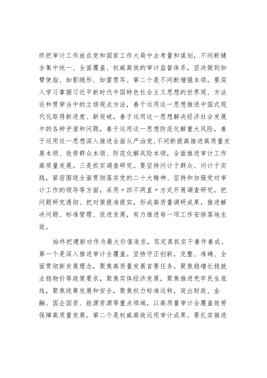 党组书记在理论学习中心组专题研讨交流会上的发言材料.docx_第3页