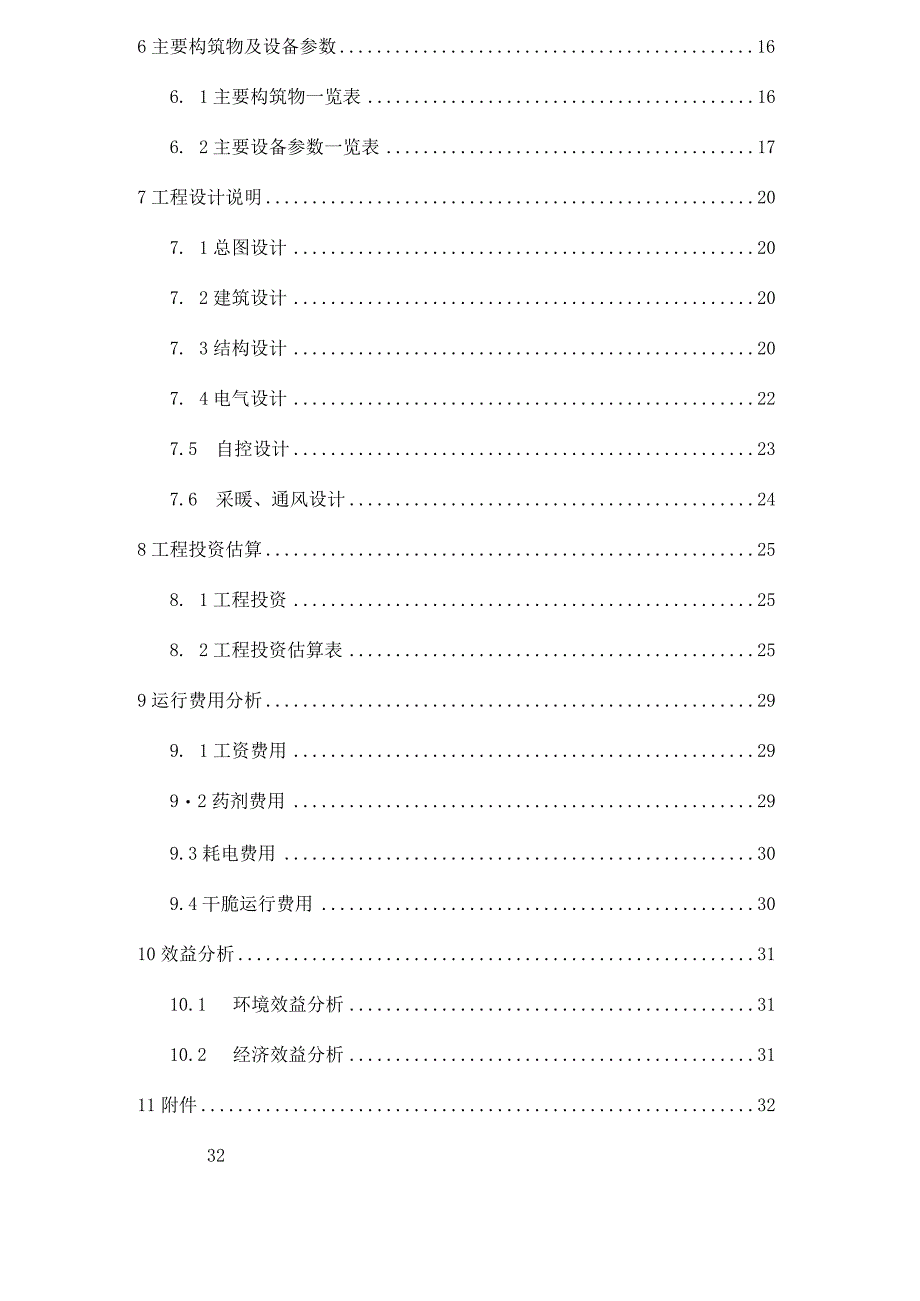 500立方每天生活污水处理设计方案.docx_第3页