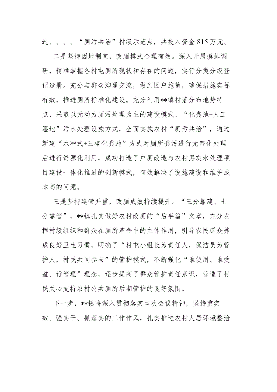 乡镇工作经验交流发言稿.docx_第2页