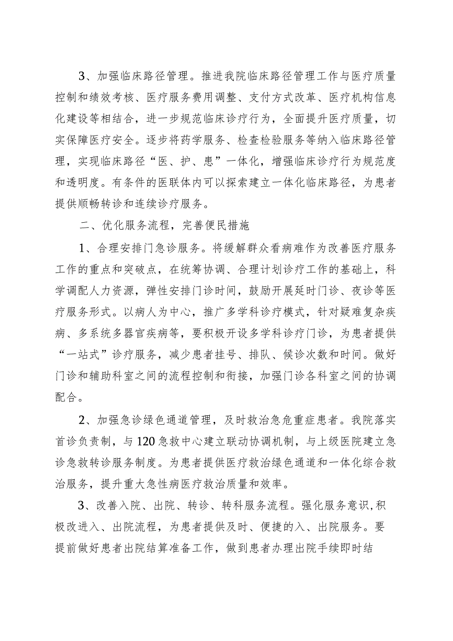 卫生院改进医疗服务管理方便群众看病就医工作总结医院汇报报告.docx_第2页