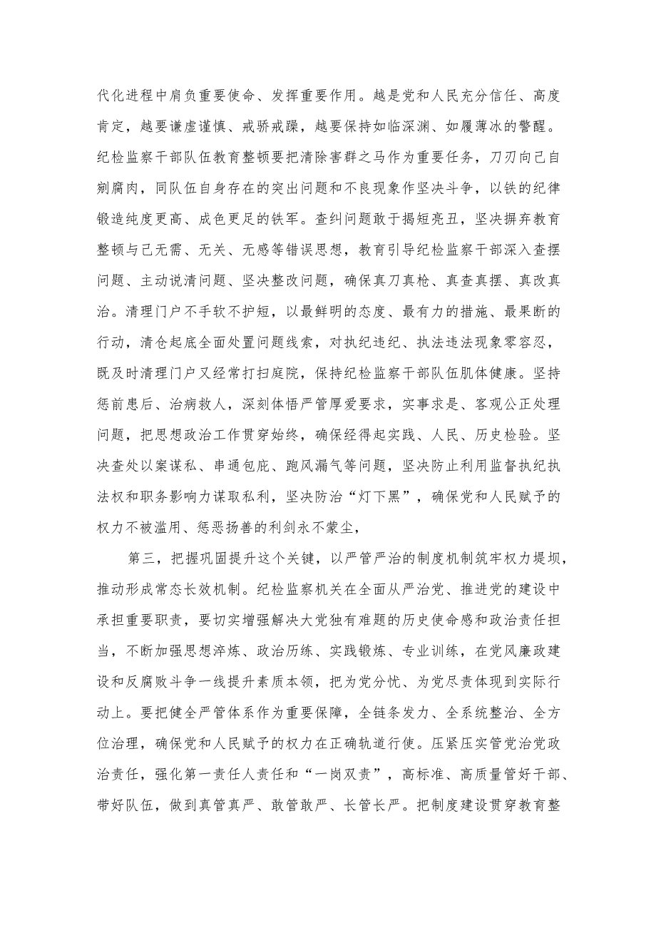 2023某纪检监察室干部在委机关纪检监察干部队伍教育整顿会上的汇报发言范文(精选三篇).docx_第3页