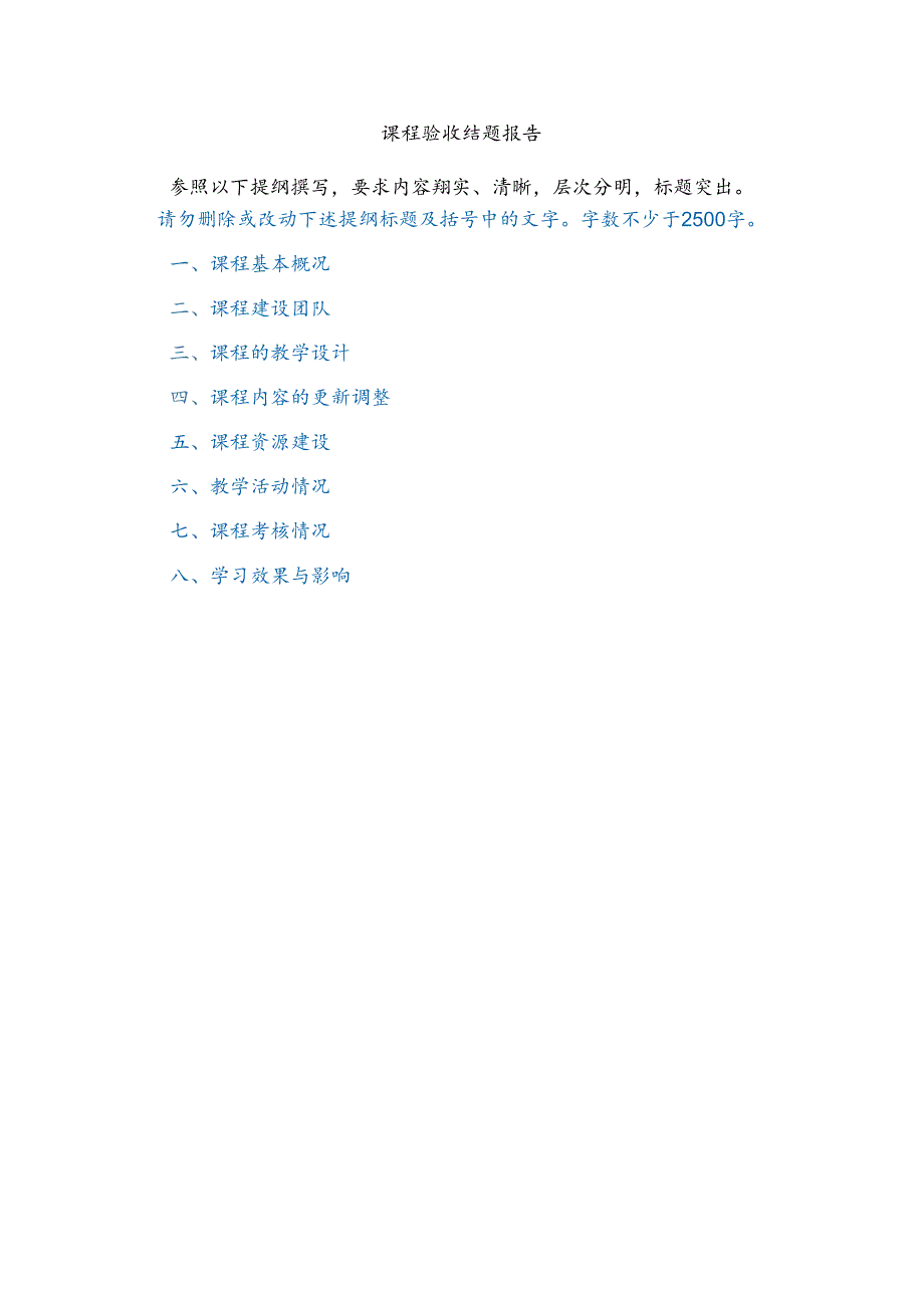 课程验收结题报告.docx_第1页
