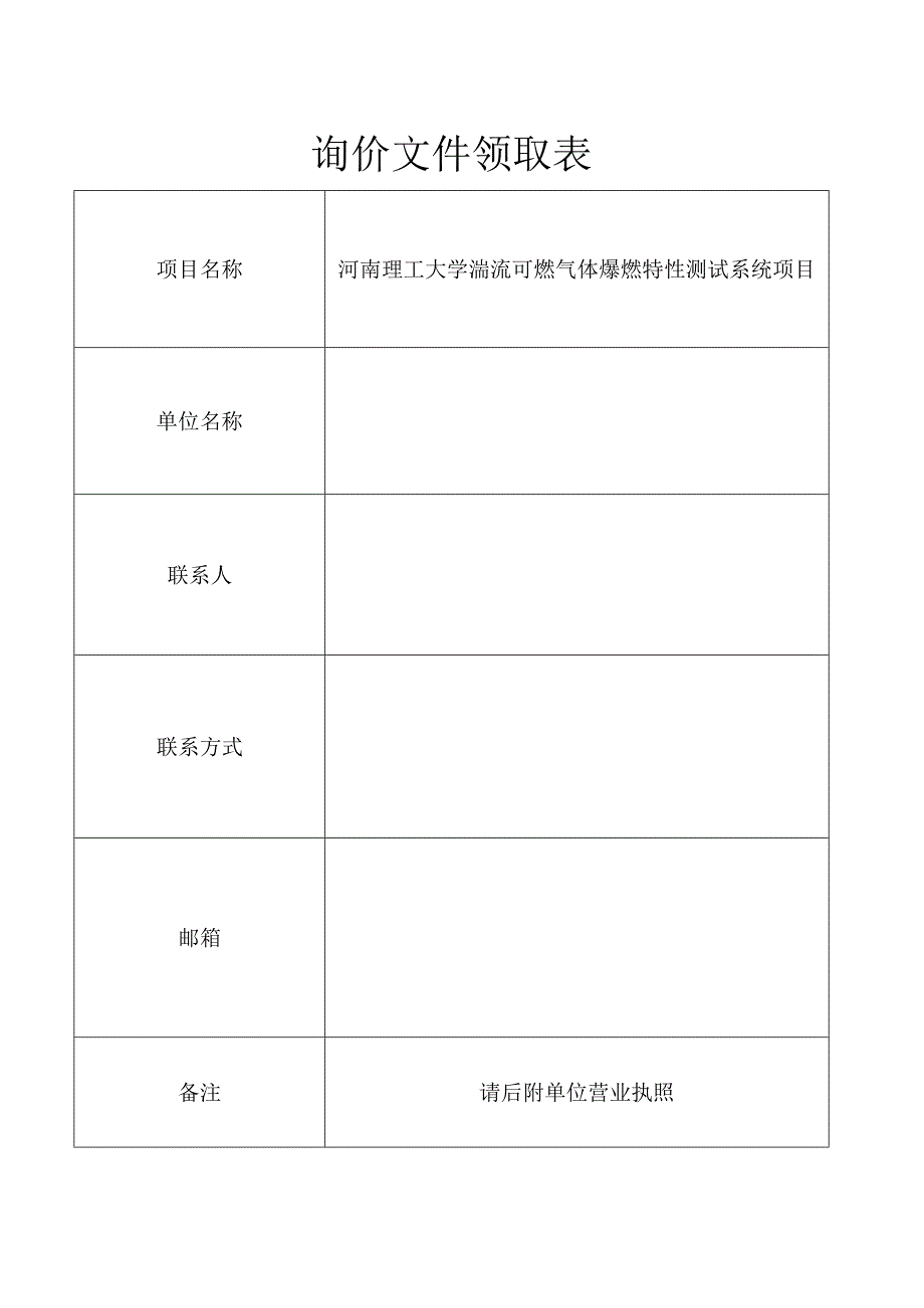 询价文件领取表.docx_第1页