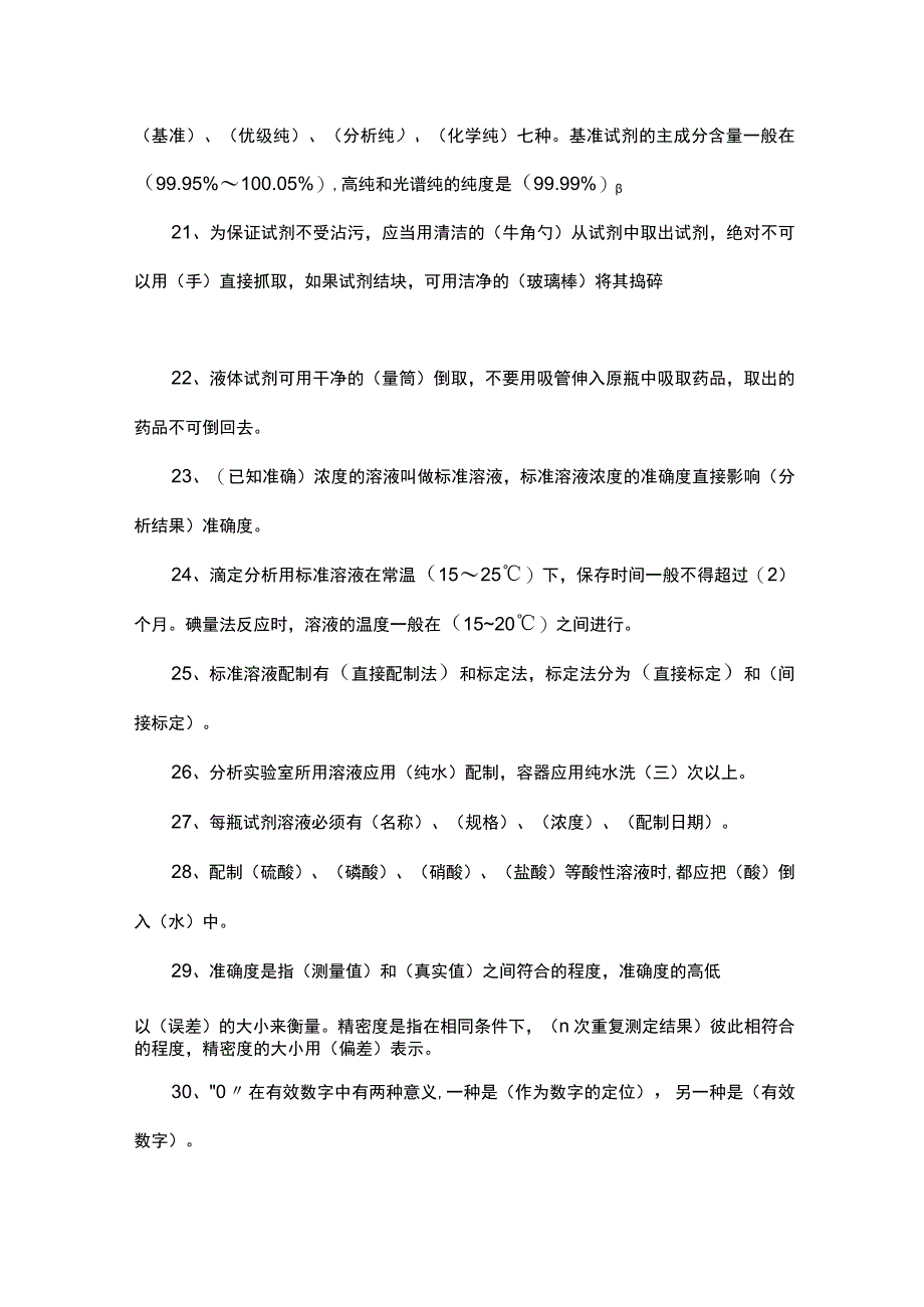 化验员基础知识300题.docx_第3页