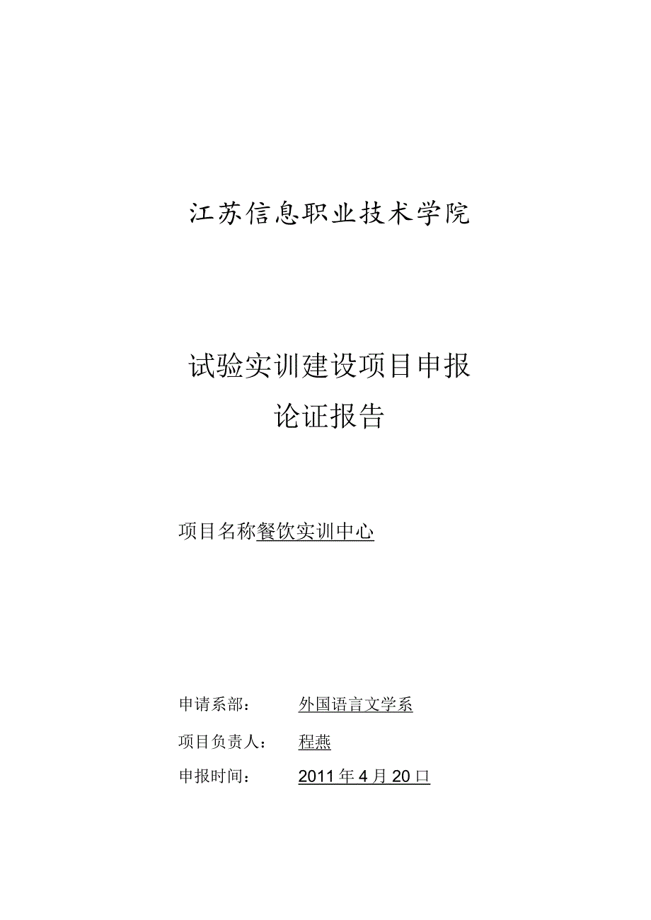 -餐饮实训中心建设方案.docx_第1页