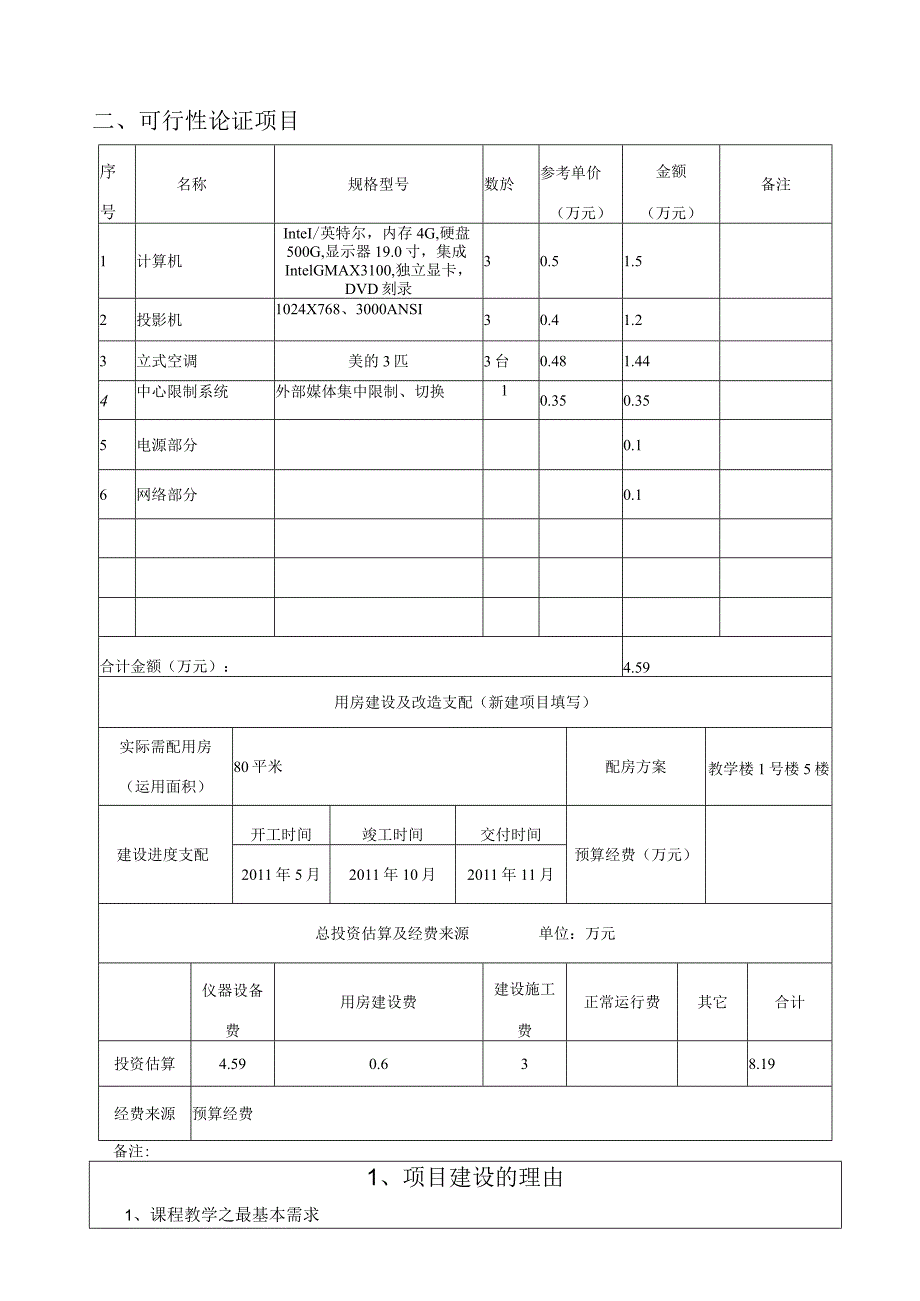 -餐饮实训中心建设方案.docx_第3页