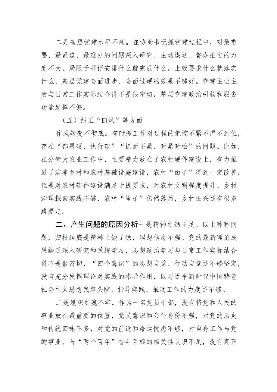 县委副书记民主生活会对照检查材料.docx_第3页