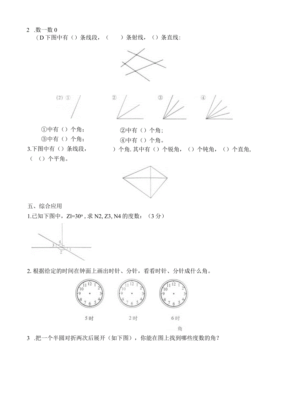 线段、角测试练习题.docx_第3页