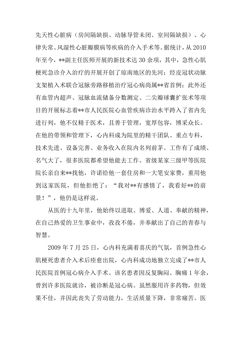 心血管内科医生的先进事迹2.docx_第2页