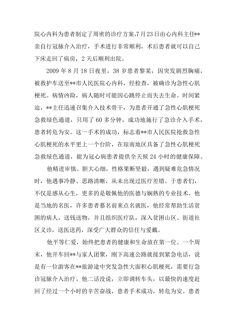 心血管内科医生的先进事迹2.docx_第3页