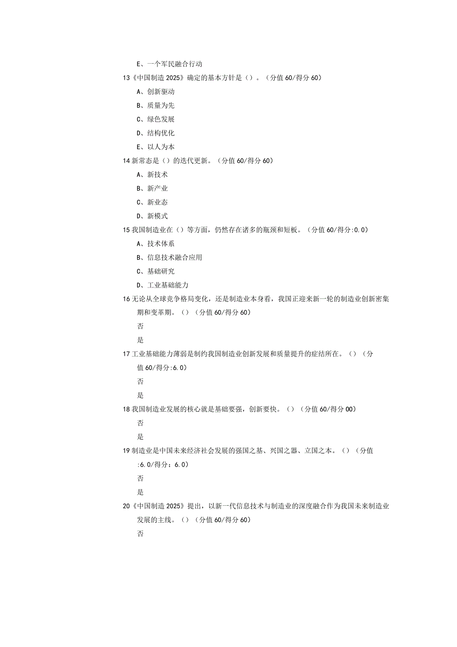 实施《中国制造2025》的强基工程试卷.docx_第3页