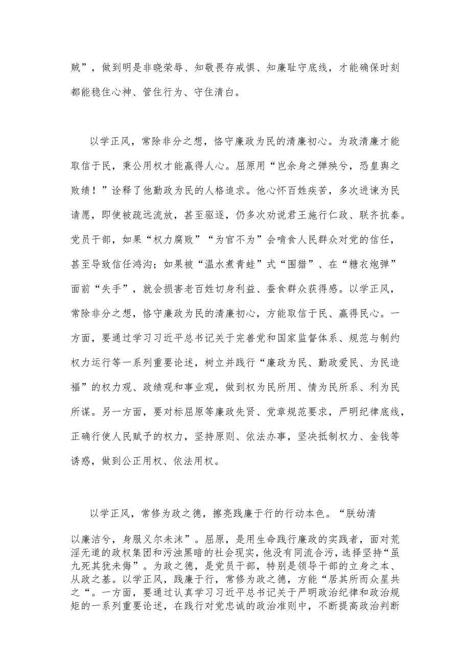 两篇文：2023年主题教育“以学正风”专题研讨材料.docx_第2页