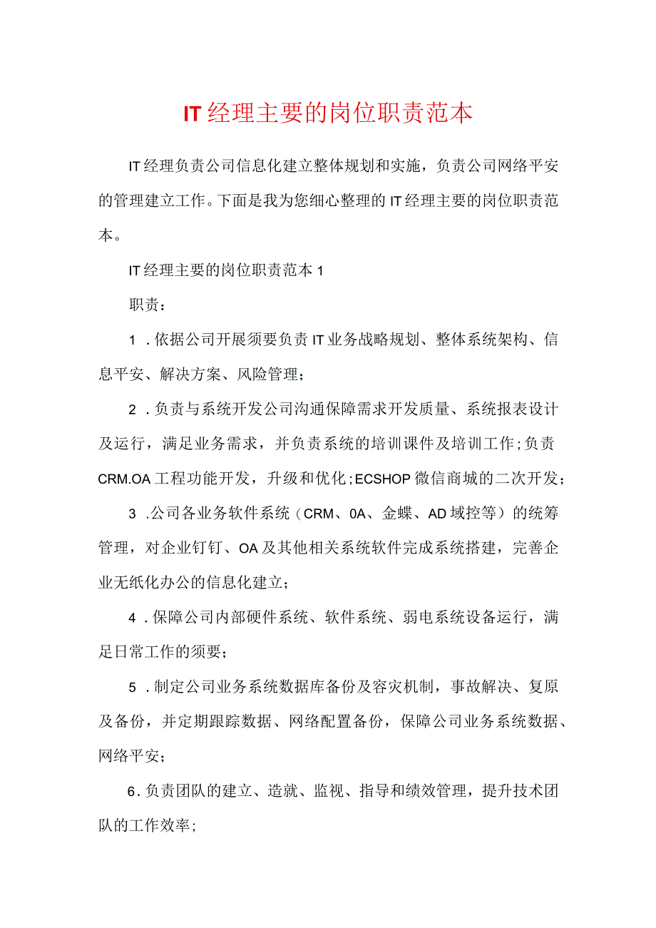 IT经理主要的岗位职责范本.docx_第1页