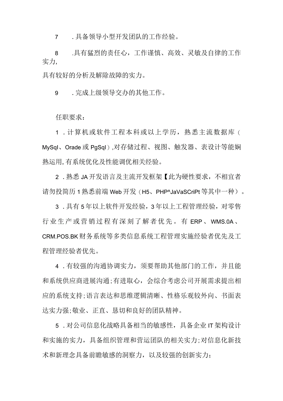 IT经理主要的岗位职责范本.docx_第2页