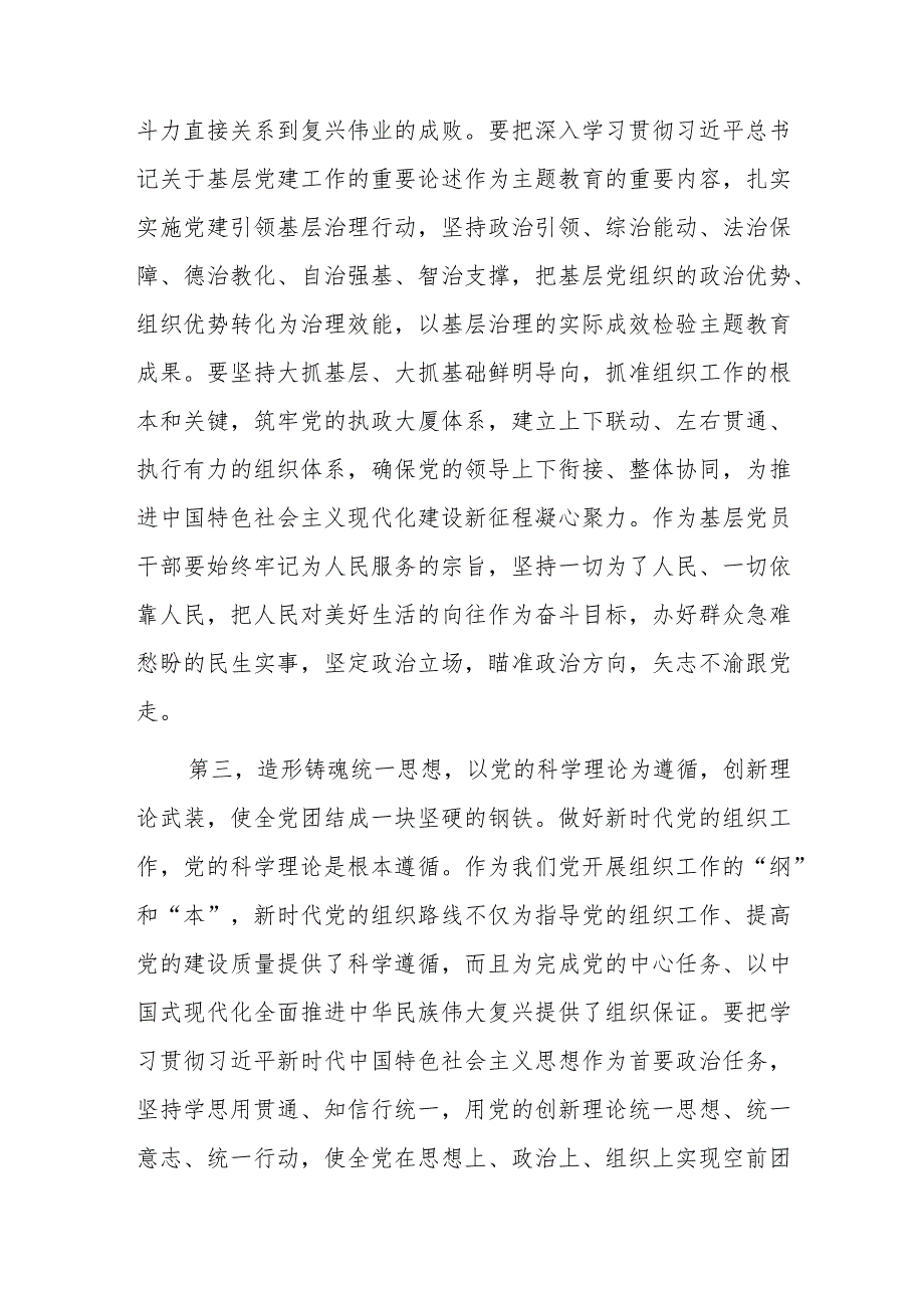 关于党的建设和组织工作专题学习研讨发言提纲.docx_第3页