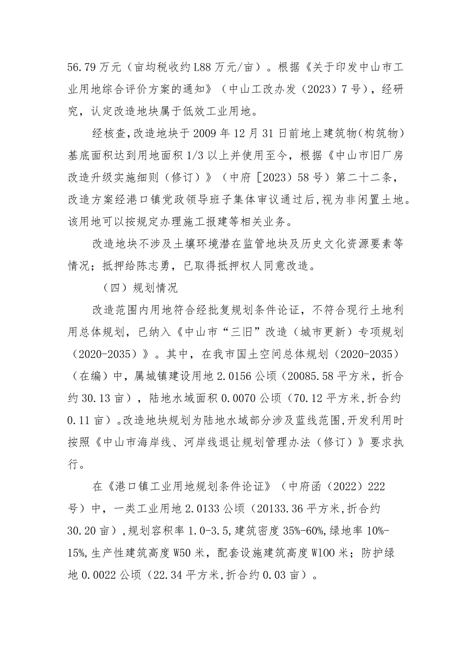 港口镇吴照初、黄雪珍低效工业用地“工改工”项目改造方案.docx_第2页