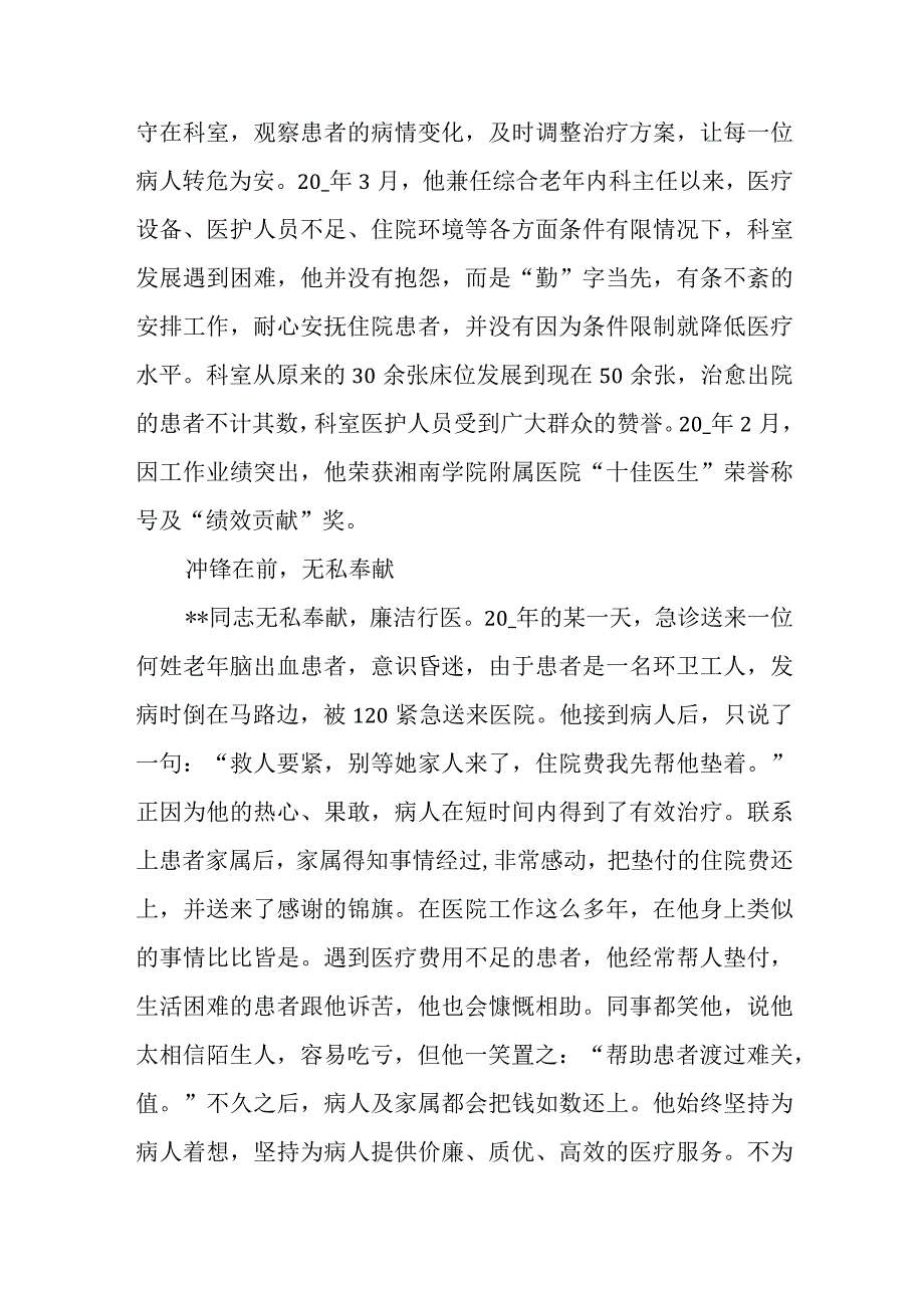 最美医生个人先进模范事迹4.docx_第3页