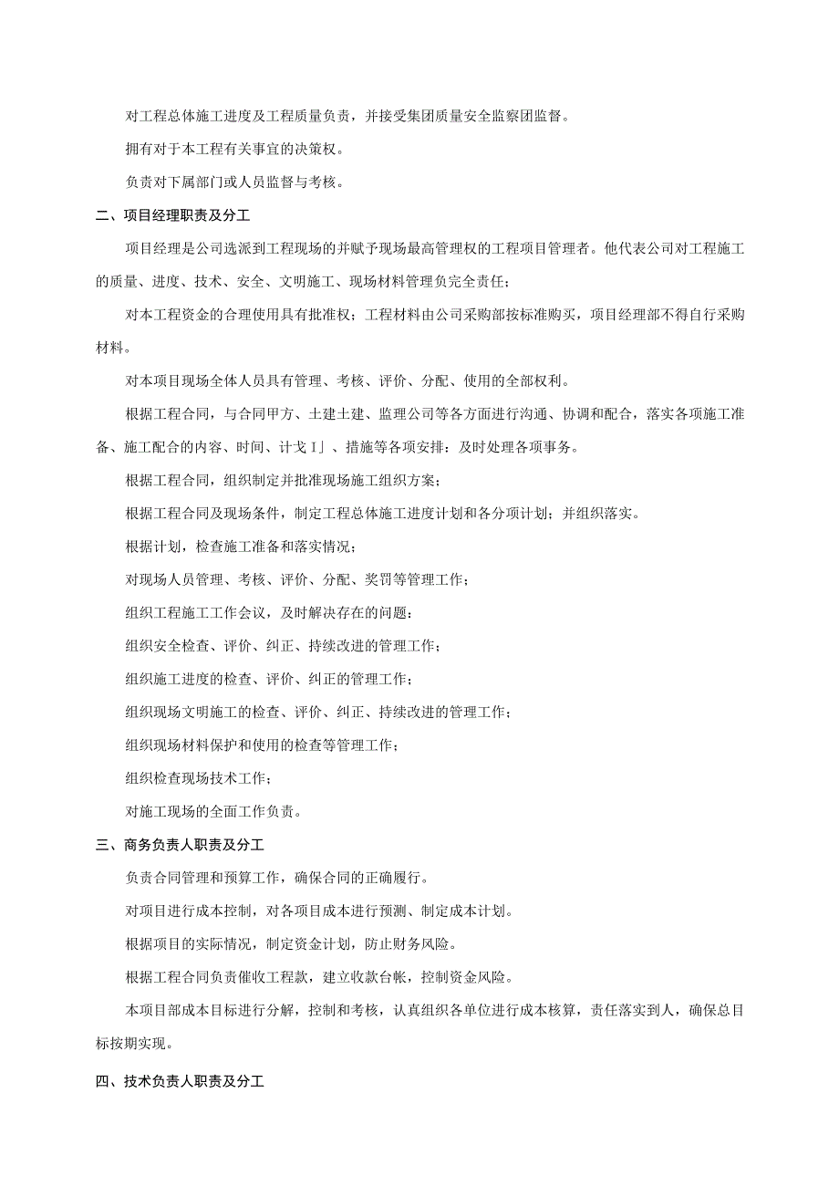 高铁天台站站前广场及配套工程装修.docx_第3页