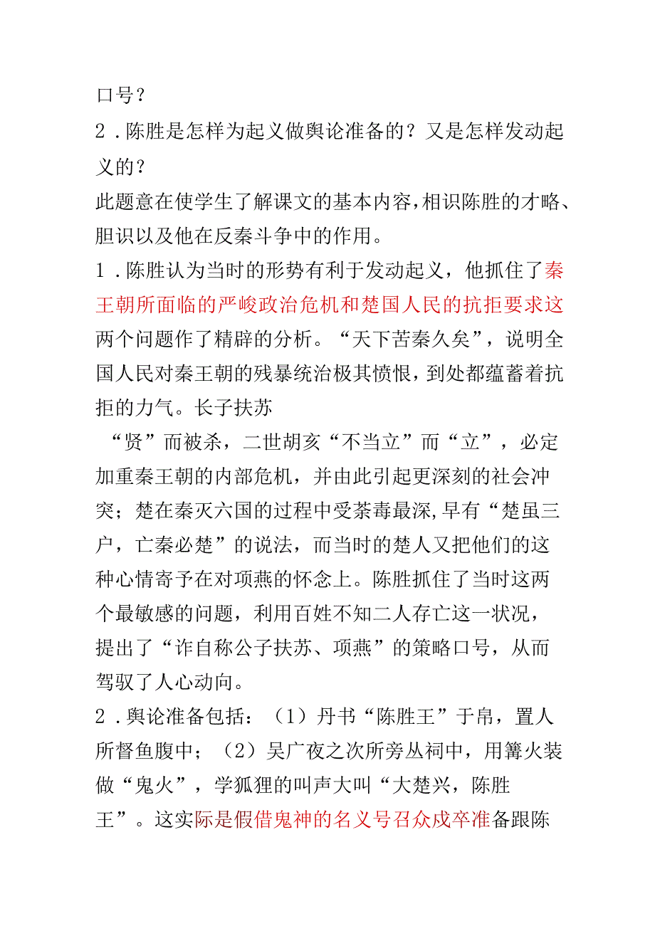 21陈涉世家导学案生用2023秋批注版.docx_第3页