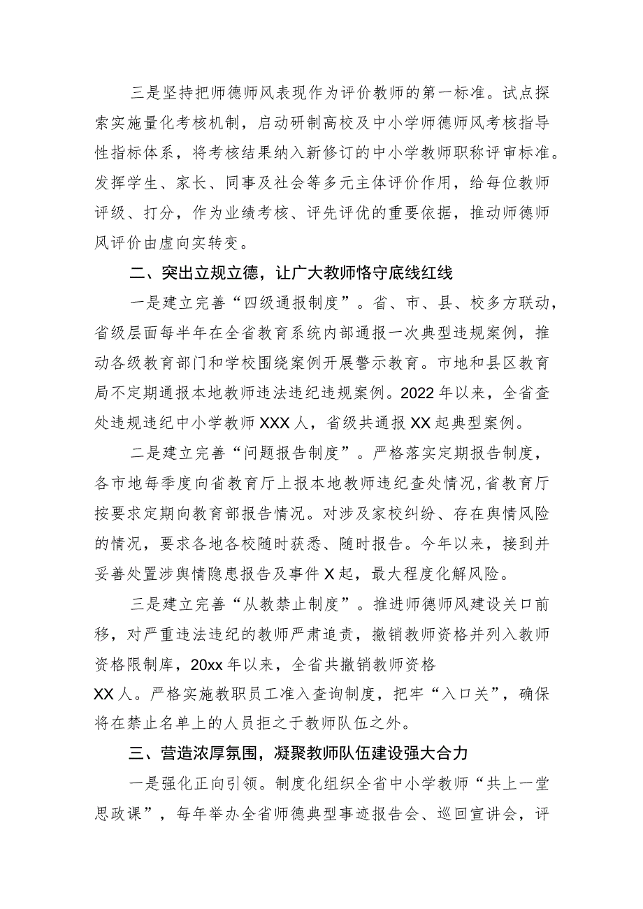 在师德师风建设工作推进暨师德集中学习教育启动部署会上的发言材料汇编.docx_第2页