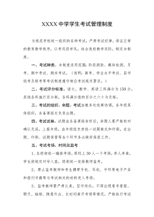 中学学生考试管理制度.docx
