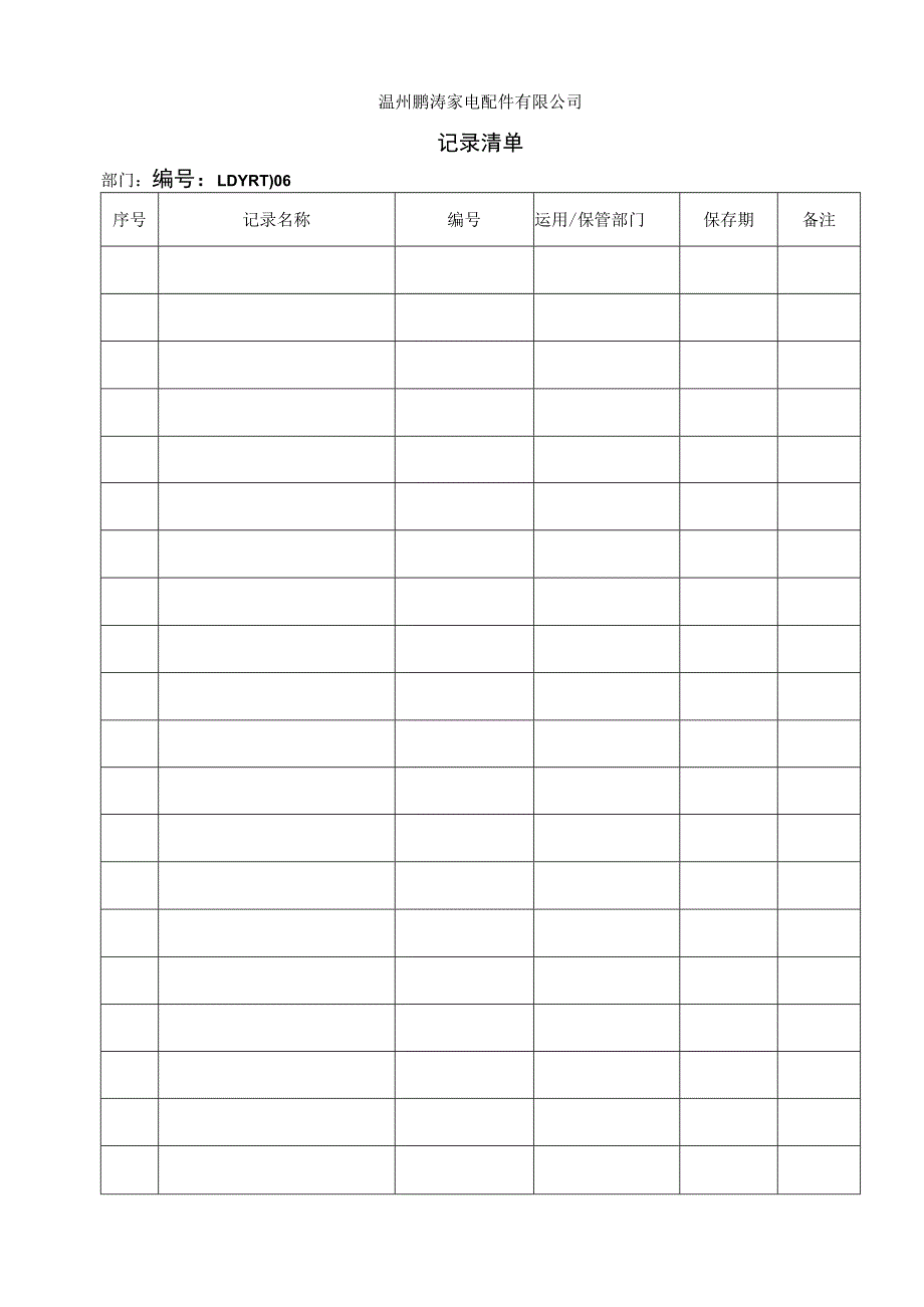 iso9001记录表格.docx_第2页